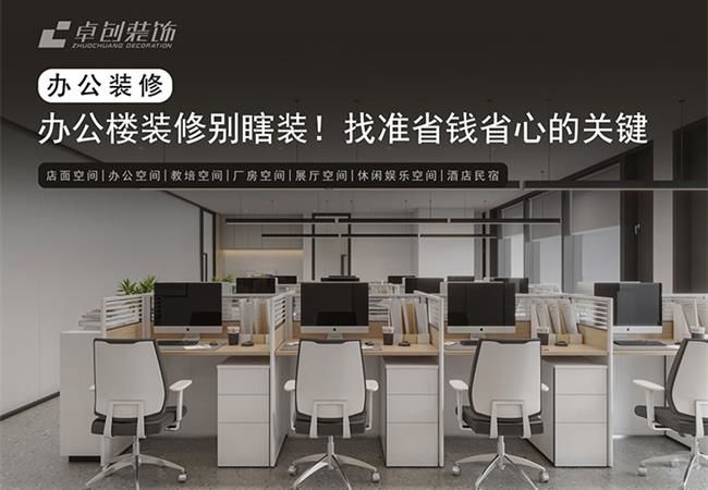 合肥办公室装修翻新系统化解决方案