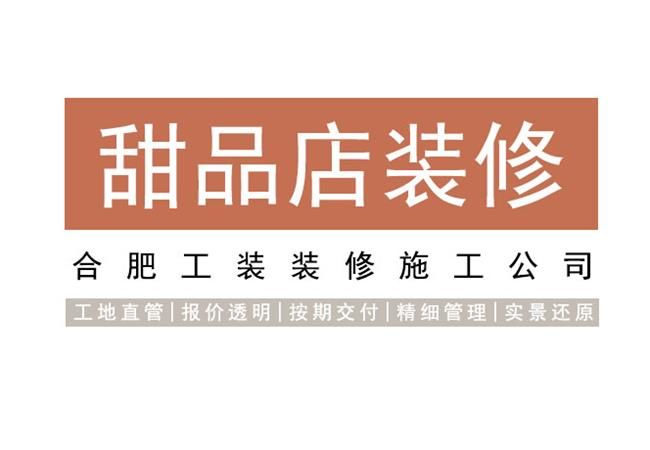 一家成功的甜品店装修设计应如何弄