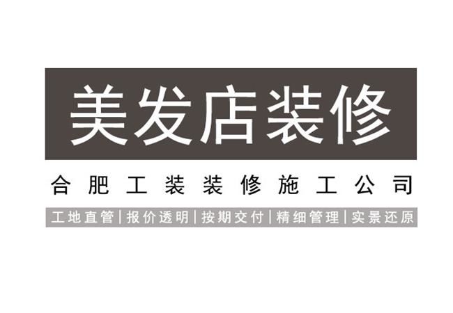 合肥美发店这样装修后顾客排着队也愿意去