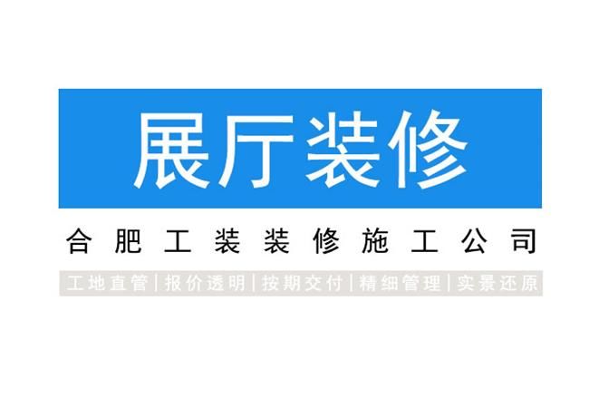 合肥党建展厅装修设计公司